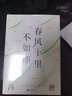 春風(fēng)十里不如你 馮唐 著 關(guān)于勝負(fù) 感情 人生 生活 讀懂馮唐 中信書店 曬單實(shí)拍圖