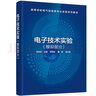 電子技術(shù)實(shí)驗（模擬部分）（吳亞瓊） 曬單實(shí)拍圖