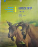 動(dòng)物生理學(xué)（第3版） 曬單實(shí)拍圖