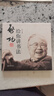 啟功給你講書法 曬單實拍圖