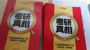 【官方直營(yíng) 逐題細解】2027考研真相英語(yǔ)一英語(yǔ)二2027考研真相2026閃過(guò)考研詞匯閃過(guò)考研英語(yǔ)詞匯書(shū)考研英語(yǔ)歷年真題試卷單詞書(shū)單詞書(shū)亂序版 自選 【零基礎】英二20年真題+逐題+逐句+4配冊 曬單實(shí)拍圖