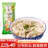 沈大成老上海鮮肉小餛飩速凍面食冷凍方便早餐火鍋食材面食餛飩 鮮肉芹菜小餛飩138g（12只） 曬單實(shí)拍圖