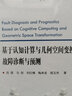 【自營(yíng)】可靠性新技術(shù)叢書(shū)：基于不確定壽命的可靠性理論 曬單實(shí)拍圖