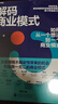 解碼商業(yè)模式（隨機(jī)作者簽名版）曾小軍重磅力作 老鷹基金投資合伙人、麥肯錫前資深戰(zhàn)略咨詢顧問 金融投資  企業(yè)經(jīng)營 管理學(xué) 書籍 正版 曬單實(shí)拍圖