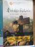 魯濱遜漂流記 六年級下冊小學(xué)語(yǔ)文教科書(shū)“快樂(lè )讀書(shū)吧”閱讀 曬單實(shí)拍圖