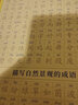 手寫從前 1-6年級小學(xué)生同步成語凹槽練字帖正楷鋼筆兒童速成練字板四字成語楷書反復(fù)使用自動褪色字帖 1-6成語【2桿20芯】 曬單實(shí)拍圖