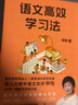 【語數(shù)外3冊套】陪孩子學好數(shù)學 語文高效學習法 輕松學英語 尹建莉推薦 北大金牌名師傲德十余年一線教育經(jīng)驗分享 學齡前小學階段家長適用 語文高效學習法 小學有什么 語文名師申怡20年一線教學經(jīng)驗 語文 曬單實拍圖