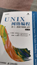 UNIX網(wǎng)絡(luò )編程 卷1 套接字聯(lián)網(wǎng)API 第3版(異步圖書(shū)出品) 曬單實(shí)拍圖