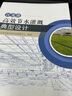 江蘇省高效節水灌溉典型設計 東南大學(xué)出版社 江蘇省農村水利科技發(fā)展中心 著(zhù) 書(shū)籍 曬單實(shí)拍圖
