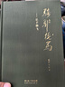 有貨 全新正版 騎驢找馬-讓飛+長(cháng)天過(guò)大云-太陽(yáng)照常升起 2本合售   姜文主編 長(cháng)江文藝出版社  布面精裝 正版新書(shū)現貨當天發(fā) 曬單實(shí)拍圖
