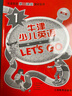 【正版】牛津少兒英語(yǔ) 2 級(jí) Let's Go 學(xué)生用書(shū)+練習(xí)冊(cè)+電子版測(cè)試卷 二級(jí) 第二版 送課件 掃碼聽(tīng)力 牛津英語(yǔ)第二課堂 曬單實(shí)拍圖