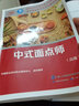 西式面點師（高級）--國家職業(yè)技能等級認定培訓教程 曬單實拍圖