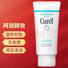 珂潤（Curel）【原裝進(jìn)口 保稅倉發(fā)貨】日本珂潤卸妝啫喱蜜保濕敏感肌卸妝130g 卸妝啫喱130g 曬單實拍圖