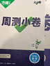 萬(wàn)唯大小卷七年級(jí)上下冊(cè)試卷  2025初一萬(wàn)維初中七上下期末沖刺卷 數(shù)學(xué)語(yǔ)文英語(yǔ)物理化學(xué)政治歷史地理生物小四門(mén)  萬(wàn)維中考七年級(jí) 上冊(cè)小四門(mén)4本【政史地生】人教版 曬單實(shí)拍圖