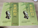 新校注本 本草綱目 曬單實(shí)拍圖