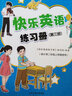 2025秋新版 新蕾出版社 快樂英語第三冊 書+練習(xí)冊 全套2本 天津小學(xué)二年級上學(xué)期使用 快樂英語二年級上冊 曬單實(shí)拍圖