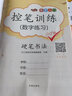 控筆訓(xùn)練（套裝共9冊） 曬單實拍圖