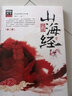 圖說(shuō)山海經(jīng)(套裝共3冊） 曬單實(shí)拍圖