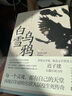 遲子建經(jīng)典作品套裝（共4冊）額爾古納河右岸煙火漫卷候鳥(niǎo)的勇敢白雪烏鴉（含茅盾文學(xué)獎中國好書(shū)獲獎作品，遲子建代表作品集結）長(cháng)篇小說(shuō)當代文學(xué)人民文學(xué)出版社 小說(shuō) 曬單實(shí)拍圖