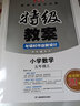 【教師用書(shū)】鼎尖教案五年級上下冊語(yǔ)文數學(xué)英語(yǔ)道德與法治體育人教版北師蘇教外研版部編版課時(shí)作業(yè)新設計教師備課用書(shū)教學(xué)設計老師教學(xué)資料優(yōu)秀教案設計5年級 五年級下冊 數學(xué)【蘇教版】 曬單實(shí)拍圖