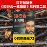 【當(dāng)當(dāng)正版包郵】知行合一王陽(yáng)明 全6冊(cè) 5冊(cè) 系列 度陰山白話文譯文人生哲學(xué)國(guó)學(xué)經(jīng)典入門 歷史白話心學(xué)的管理智慧 全書歷史人物傳記排行榜 【單冊(cè)】知行合一王陽(yáng)明2 曬單實(shí)拍圖