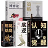 【抖音爆款-京東直配】開(kāi)竅開(kāi)悟開(kāi)智 天涯開(kāi)竅開(kāi)悟開(kāi)智 博弈論 博弈論漫畫(huà)版 博弈論原著(zhù)正版 讓孩子讀懂段位漫畫(huà)版段位 博弈論有分寸漫畫(huà) 策略+博弈論 懂點(diǎn)策略你的本博弈論正版書(shū)籍來(lái)應對復雜現實(shí)中的謀略 曬單實(shí)拍圖