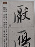唐寅自書(shū)詞曲帖技法精講（豎排） 曬單實(shí)拍圖