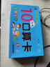 幼小銜接早教學(xué)習口算卡180張(共4盒) 10以?xún)?0以?xún)?0以?xún)?00以?xún)燃訙p法口算題卡摩比愛(ài)數學(xué)啟蒙2-10歲 曬單實(shí)拍圖