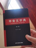 正版現(xiàn)貨 甲骨文字典(第3版)+金文字典 王本興 漢語(yǔ)拼音索引 工具書 殷墟文字 歷史古文字商 甲骨文 書法字畫 北京工藝美術(shù)出版社 甲骨文字典 曬單實(shí)拍圖