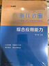 中公2026年浙江省事業(yè)單位考試用書(shū)綜合應用能力和綜合基礎知識職業(yè)能力傾向測驗浙江事業(yè)編編制考試2025年職測教材歷年真題試卷杭州 綜合應用能力【 教材】 曬單實(shí)拍圖