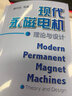 現(xiàn)代永磁電機理論與設計 曬單實拍圖