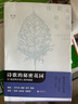 詩歌的秘密花園 20世紀(jì)偉大詩人名作細(xì)讀 京華出版社 雷格 編 書籍 曬單實(shí)拍圖