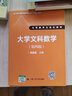 大學(xué)文科數(shù)學(xué)（第四版）（21世紀(jì)數(shù)學(xué)教育信息化精品教材 大學(xué)數(shù)學(xué)立體化教材） 曬單實(shí)拍圖