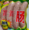 育青食品 育青腸  臺(tái)式烤腸 臺(tái)式香腸火山石烤腸肉腸早餐熱狗腸即食 孜然味180g*2袋 曬單實(shí)拍圖