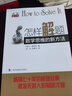 【經(jīng)典數(shù)學(xué)著作】怎樣解題波利亞 數(shù)學(xué)思維訓(xùn)練的新方法 暢銷(xiāo)七十年的解題經(jīng)典 數(shù)學(xué)思維訓(xùn)練初中數(shù)學(xué)高中數(shù)學(xué) 上?？萍冀逃霭嫔?曬單實(shí)拍圖