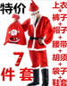 梓嘉福Y 圣誕老人胡子 圣誕節(jié)服裝配飾品 圣誕老人白胡子裝扮 圣誕帽子 圣誕老人服裝（七件套） 曬單實(shí)拍圖