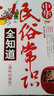 中華民俗常識全知道（趣味問(wèn)題版） 曬單實(shí)拍圖