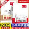 2026版一本初中文言文完全解讀人教版 7~9年級全一冊語(yǔ)文人教版文言文全解 中考文言文閱讀訓練初中古文翻譯注解 【2本】必背古詩(shī)文+文言文完全解讀 曬單實(shí)拍圖