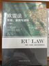 歐盟法：教程、案例與資料（上、下冊） 曬單實拍圖