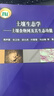 土壤生態(tài)學(xué)——土壤食物網(wǎng)及其生態(tài)功能 曬單實(shí)拍圖