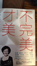【官方正版包郵】海藍博士：不完美，才美（套裝共3冊 全新升級版）一套助你擺脫人生困擾的幸福學(xué)典藏叢書(shū) 不完美3本套 曬單實(shí)拍圖