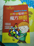 全腦思維與專(zhuān)注力訓練大本營(yíng)--越擰越聰明的魔方拼圖 曬單實(shí)拍圖