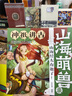 山海萌獸錄：山海經(jīng)太有趣了！100生靈Q版漫畫（套裝4冊故事音頻+繪畫課視頻） 曬單實(shí)拍圖