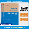 中公教育2023新疆事業(yè)單位考試教材：行政職業(yè)能力測(cè)驗(yàn)教材+行政職業(yè)能力測(cè)驗(yàn)歷年真題（套裝2本） 曬單實(shí)拍圖