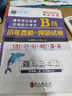 【團購優(yōu)惠】2025年12月大學(xué)英語(yǔ)三級a級b級考試歷年真題試卷題庫詞匯書(shū)ab級考試全國通用復習資料高等學(xué)校應用能力考試 含6月考試真題 【刷題】B級真題押題試卷 曬單實(shí)拍圖