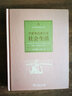 古代社會(huì )生活史手冊：中世和近世日本社會(huì )生活 曬單實(shí)拍圖