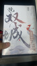 【包郵】滄月鏡系列全套15冊：鏡雙城+鏡破軍+鏡龍戰(zhàn)+鏡神寂+鏡辟天+鏡織夢者+鏡朱顏（前傳+完結(jié)）等滄月作品集 鏡雙城鏡破軍鏡龍戰(zhàn)鏡神寂鏡辟天鏡織夢者鏡朱顏15冊 曬單實拍圖