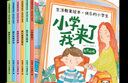 小學(xué)我來(lái)了我愛(ài)一年級課外書(shū)必讀老師推薦學(xué)會(huì )自我管理我要上小學(xué)了兒童好習慣養成系列認知繪本學(xué)齡前兒童入學(xué)準備課外讀物我準備好上小學(xué)一年級了啦幼升小階段兒童文學(xué) 【全套6冊】小學(xué)我來(lái)了 非注音版 曬單實(shí)拍圖