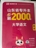 2026新版庫課山東專升本考試教材模擬試卷歷年真題必刷2000題英語語文計算機基礎(chǔ)高數(shù)123統(tǒng)招全套 高數(shù)1+英語+語文+計算機：教材+試卷+必刷題 曬單實拍圖