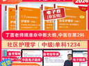 2026年新版社區主管護師2024年中級護理學(xué) 單科1234 原軍醫版 4000題護理學(xué)真題試卷習題集 輕松過(guò)人衛教材 內科外科兒科 曬單實(shí)拍圖